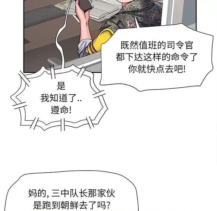 刺激的部队生活 刺激的部队生活-第 8 话 第49页