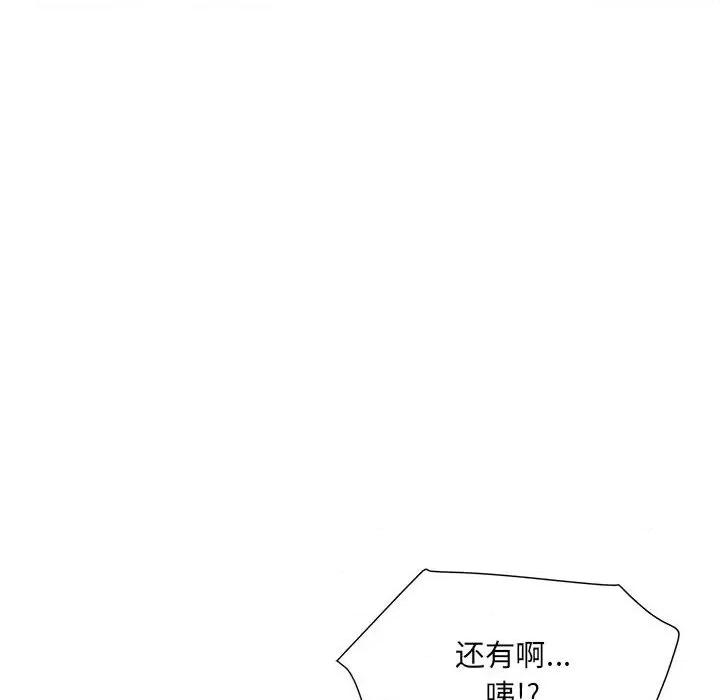 刺激的部队生活 刺激的部队生活-第 9 话 第6页