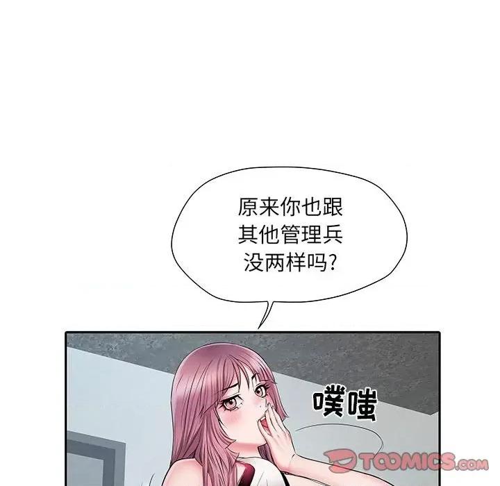 刺激的部队生活 刺激的部队生活-第 9 话 第24页