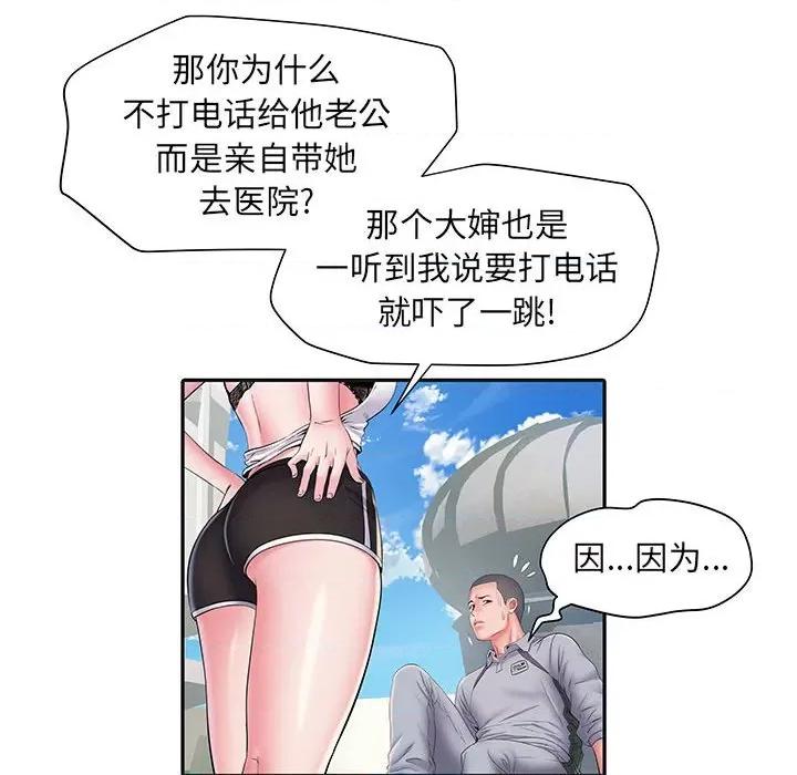 刺激的部队生活 刺激的部队生活-第 9 话 第44页