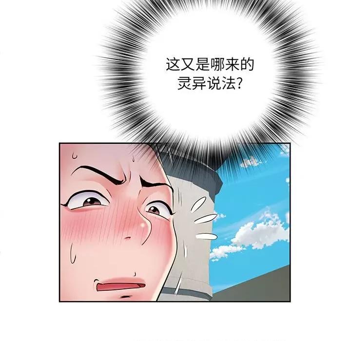 刺激的部队生活 刺激的部队生活-第 9 话 第54页