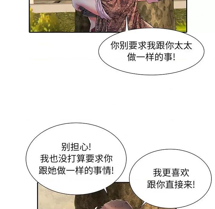 刺激的部队生活 刺激的部队生活-第 9 话 第68页
