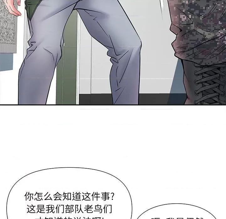刺激的部队生活 刺激的部队生活-第 9 话 第86页