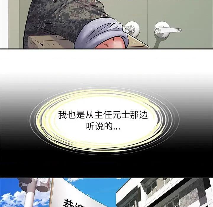 刺激的部队生活 刺激的部队生活-第 9 话 第89页