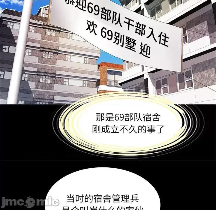 刺激的部队生活 刺激的部队生活-第 9 话 第90页