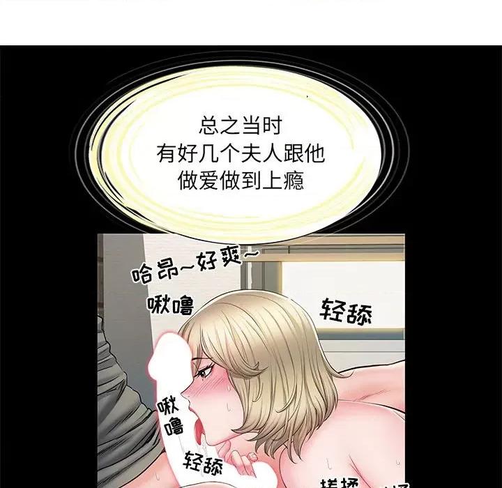 刺激的部队生活 刺激的部队生活-第 9 话 第97页