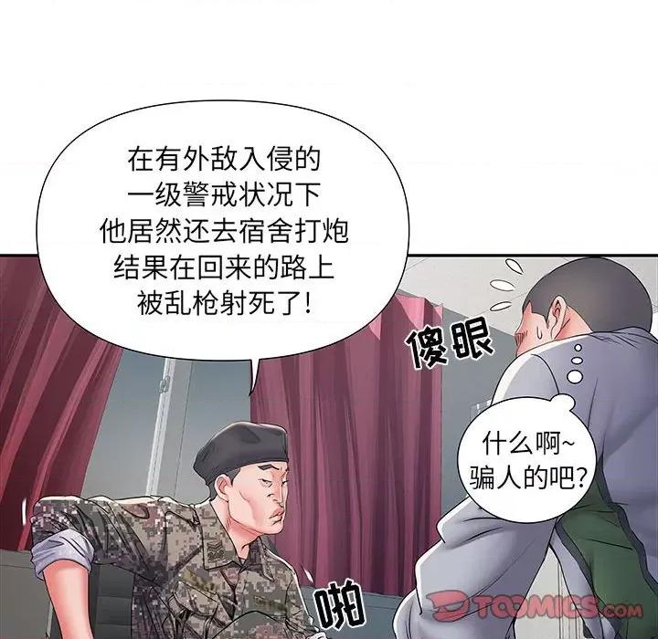 刺激的部队生活 刺激的部队生活-第 9 话 第108页