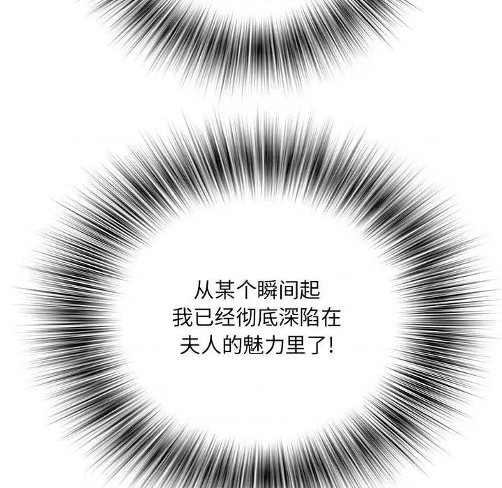 刺激的部队生活 刺激的部队生活-第 9 话 第113页