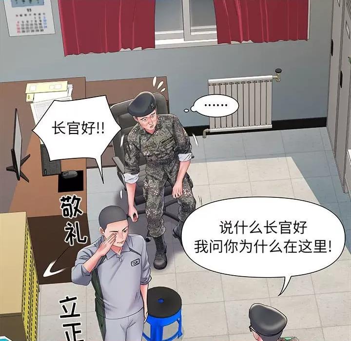 刺激的部队生活 刺激的部队生活-第 9 话 第118页