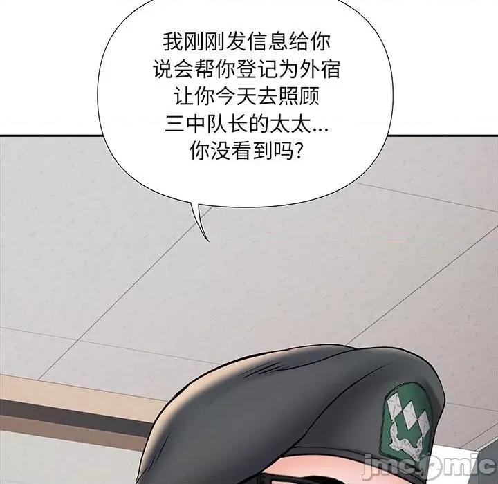 刺激的部队生活 刺激的部队生活-第 9 话 第120页
