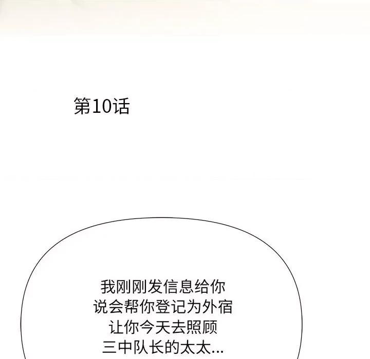 刺激的部队生活 刺激的部队生活-第 10 话 第6页