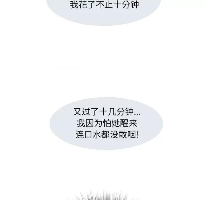 刺激的部队生活 刺激的部队生活-第 10 话 第53页