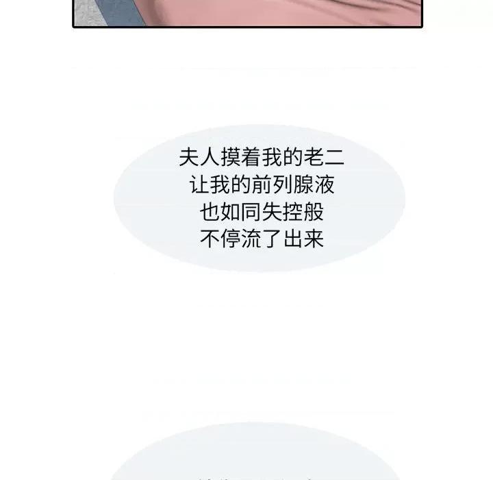刺激的部队生活 刺激的部队生活-第 10 话 第82页