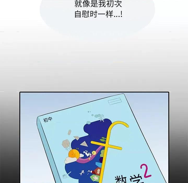 刺激的部队生活 刺激的部队生活-第 10 话 第83页