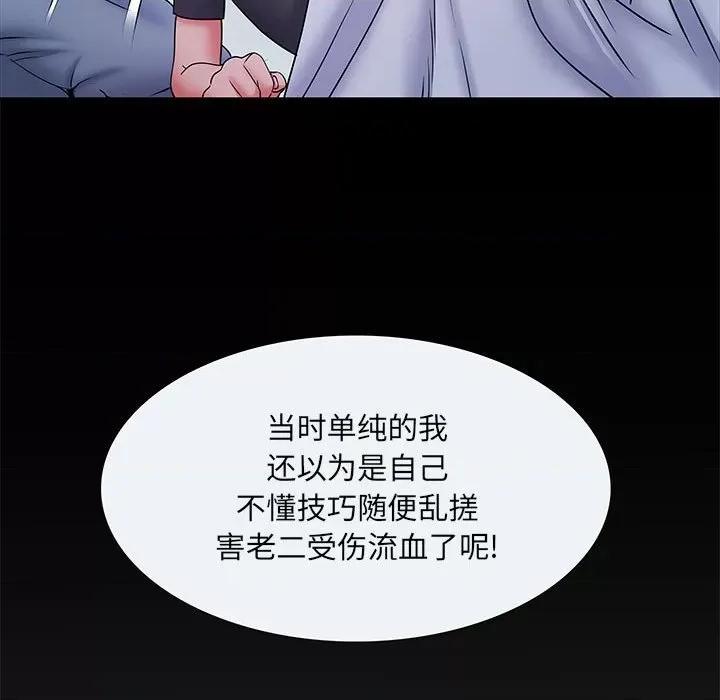 刺激的部队生活 刺激的部队生活-第 10 话 第88页