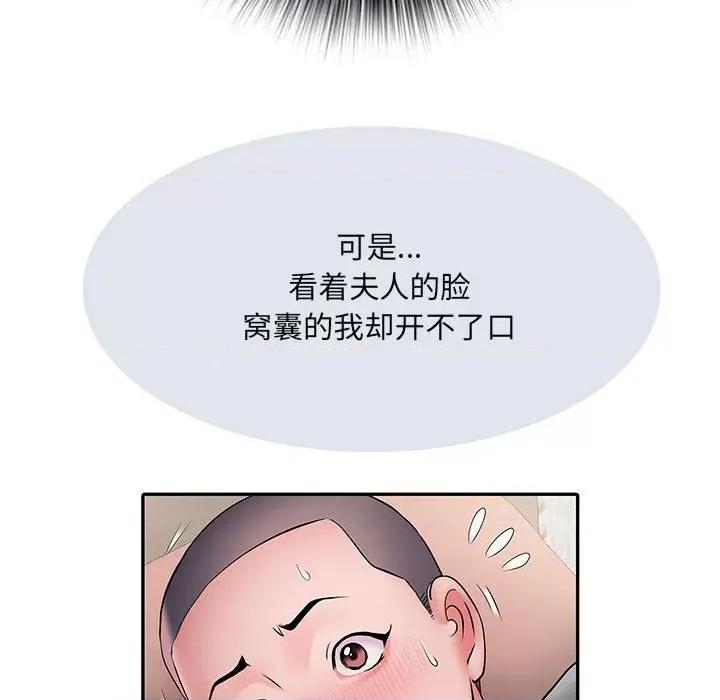 刺激的部队生活 刺激的部队生活-第 10 话 第97页