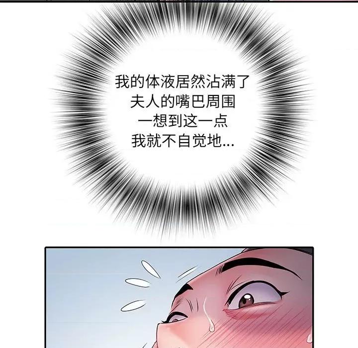 刺激的部队生活 刺激的部队生活-第 10 话 第111页
