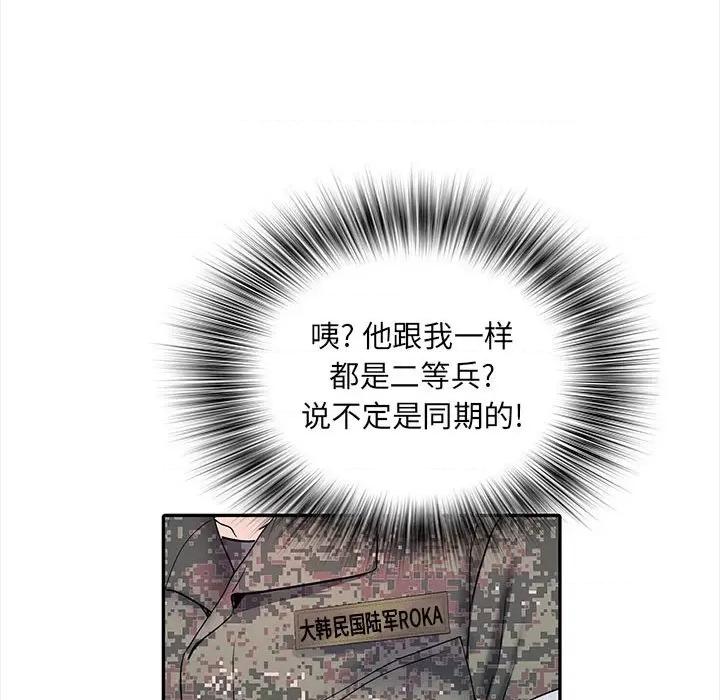 刺激的部队生活 刺激的部队生活-第 11 话 第13页