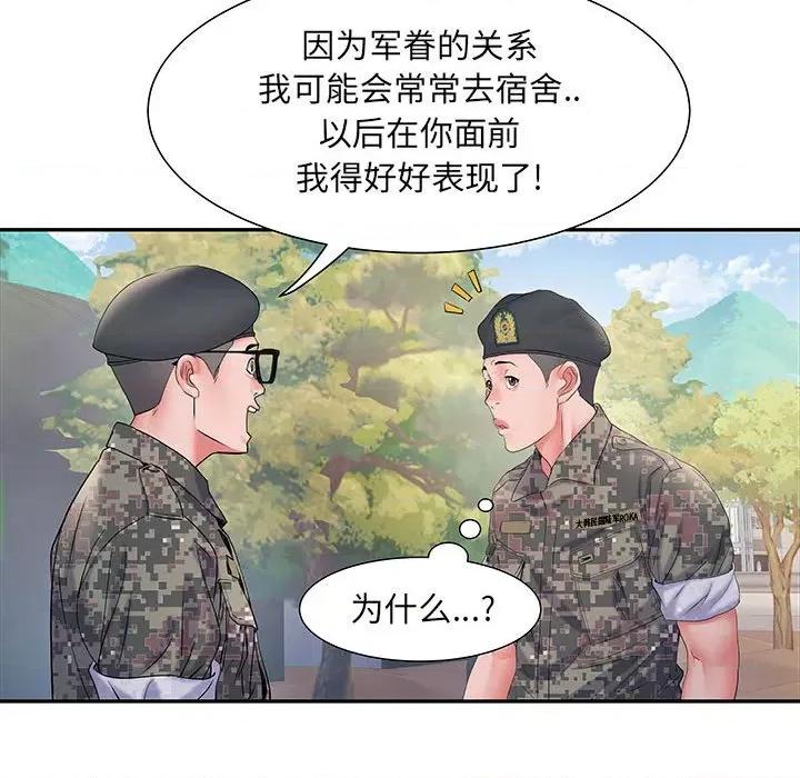 刺激的部队生活 刺激的部队生活-第 11 话 第23页