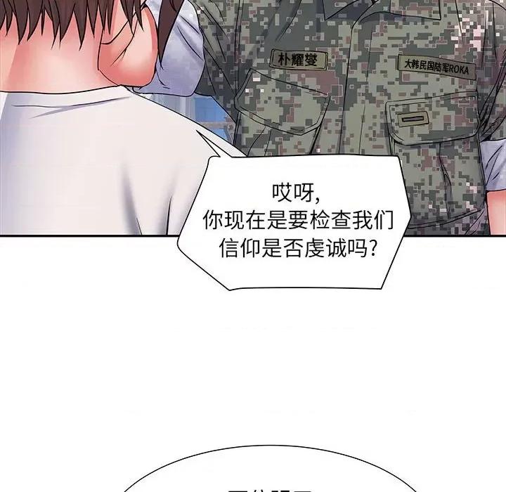 刺激的部队生活 刺激的部队生活-第 11 话 第31页
