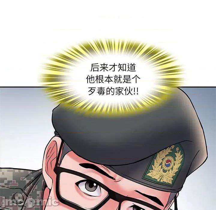 刺激的部队生活 刺激的部队生活-第 11 话 第40页