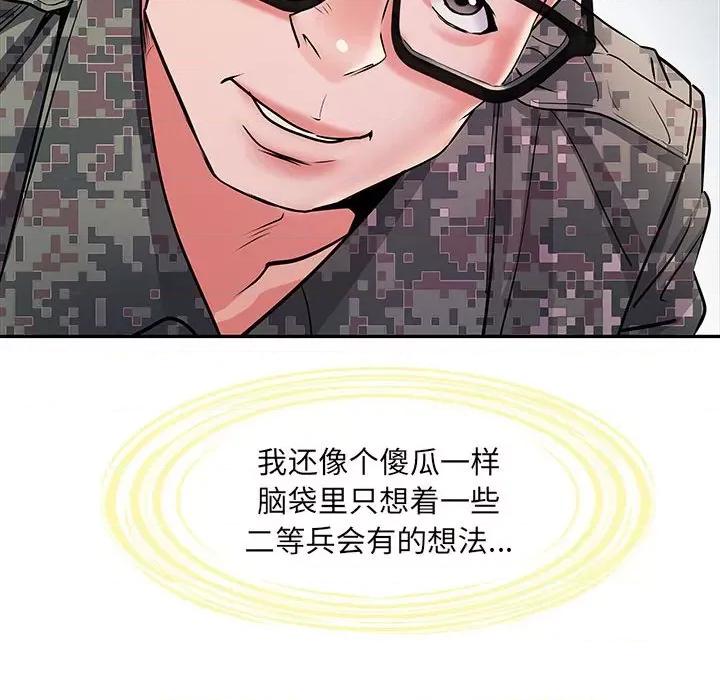 刺激的部队生活 刺激的部队生活-第 11 话 第41页