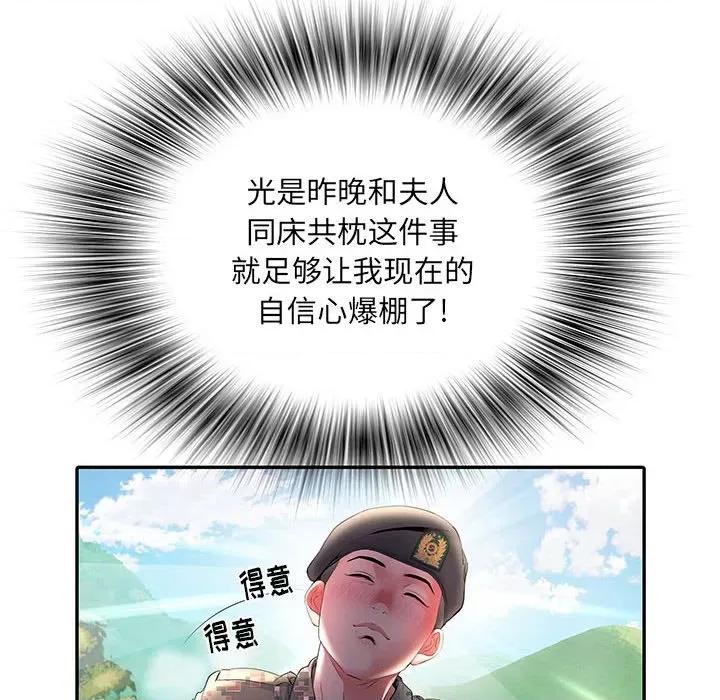 刺激的部队生活 刺激的部队生活-第 11 话 第48页