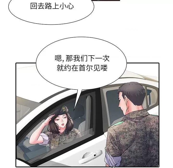 刺激的部队生活 刺激的部队生活-第 11 话 第139页