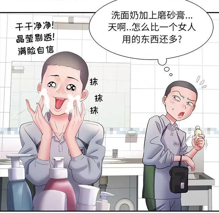 刺激的部队生活 刺激的部队生活-第 11 话 第144页