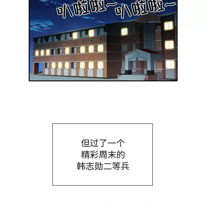 刺激的部队生活 刺激的部队生活-第 11 话 第146页