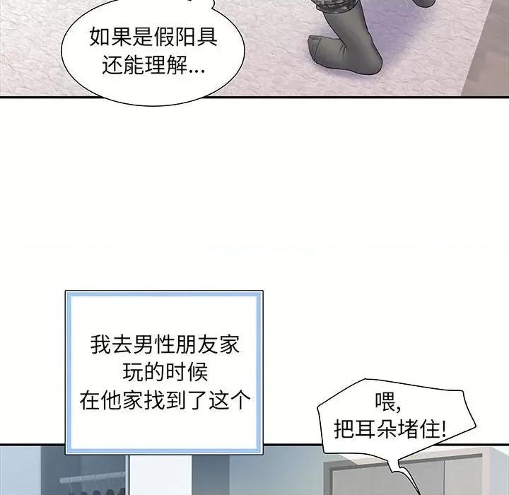 刺激的部队生活 刺激的部队生活-第 12 话 第19页