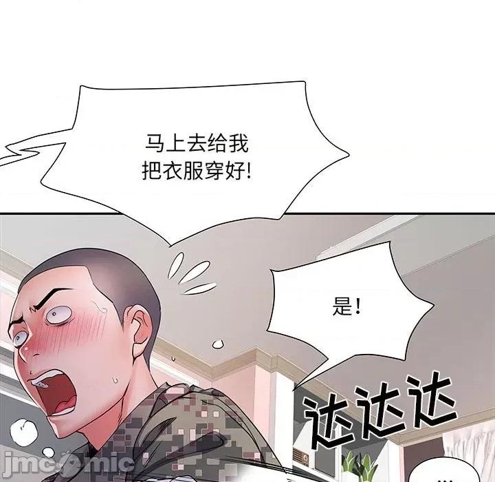 刺激的部队生活 刺激的部队生活-第 13 话 第40页