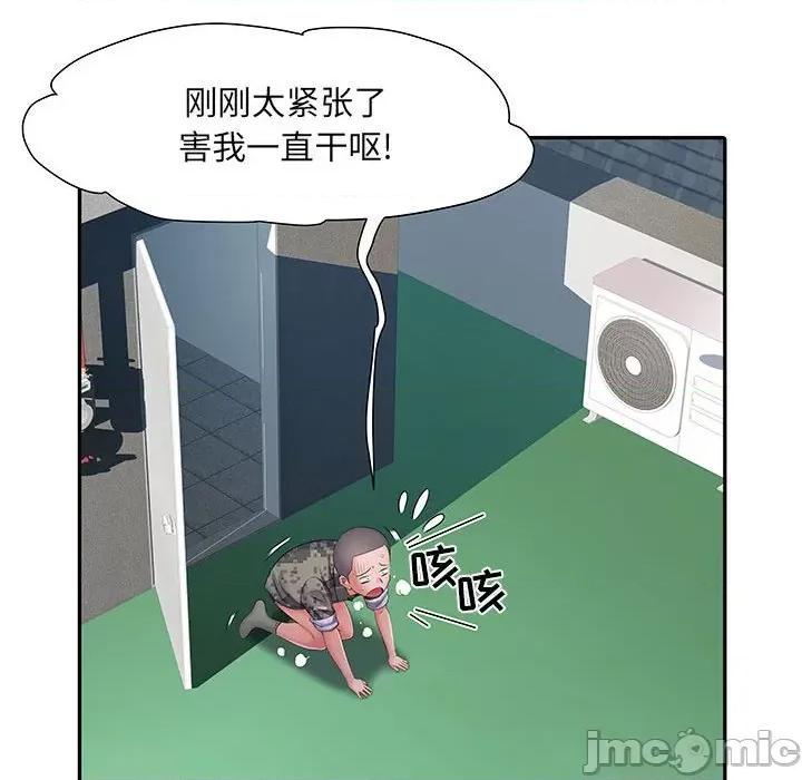 刺激的部队生活 刺激的部队生活-第 13 话 第45页