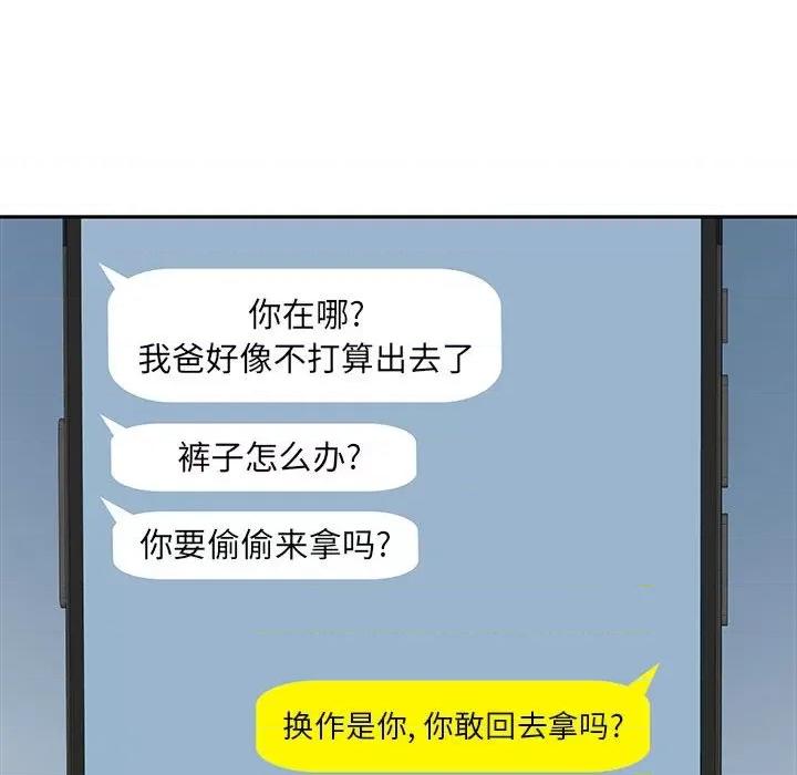 刺激的部队生活 刺激的部队生活-第 13 话 第48页