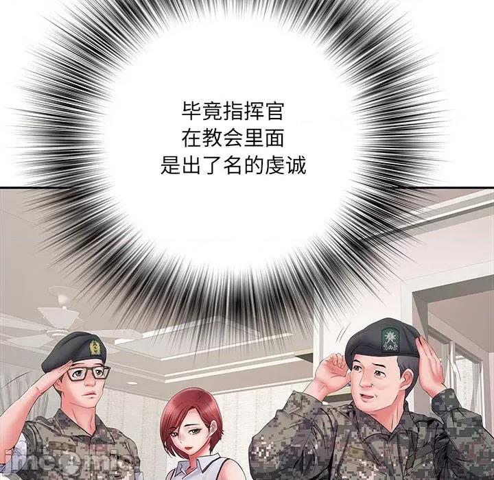 刺激的部队生活 刺激的部队生活-第 13 话 第55页