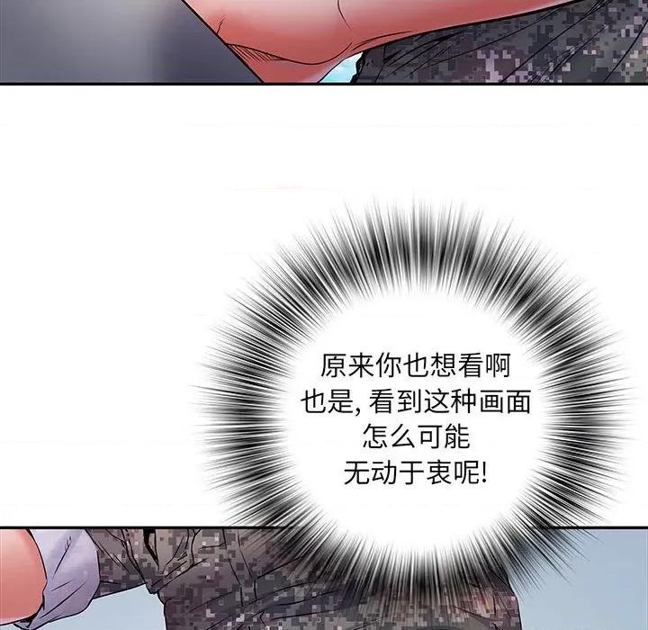 刺激的部队生活 刺激的部队生活-第 13 话 第76页