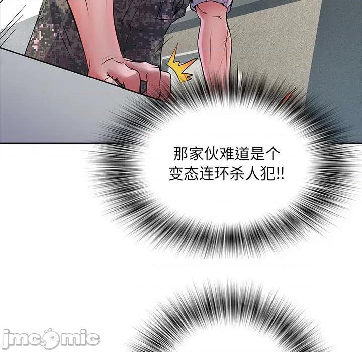 刺激的部队生活 刺激的部队生活-第 13 话 第90页