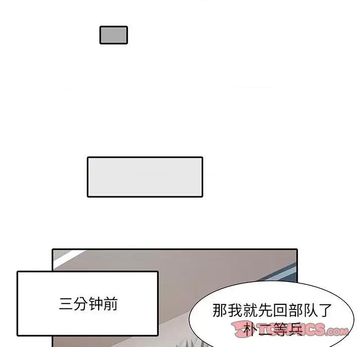刺激的部队生活 刺激的部队生活-第 13 话 第99页
