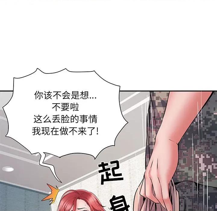 刺激的部队生活 刺激的部队生活-第 13 话 第116页