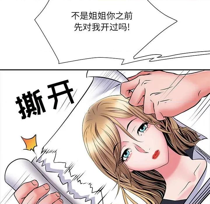 刺激的部队生活 刺激的部队生活-第 13 话 第121页