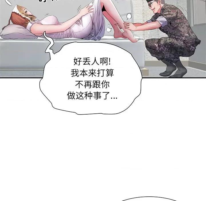 刺激的部队生活 刺激的部队生活-第 13 话 第128页