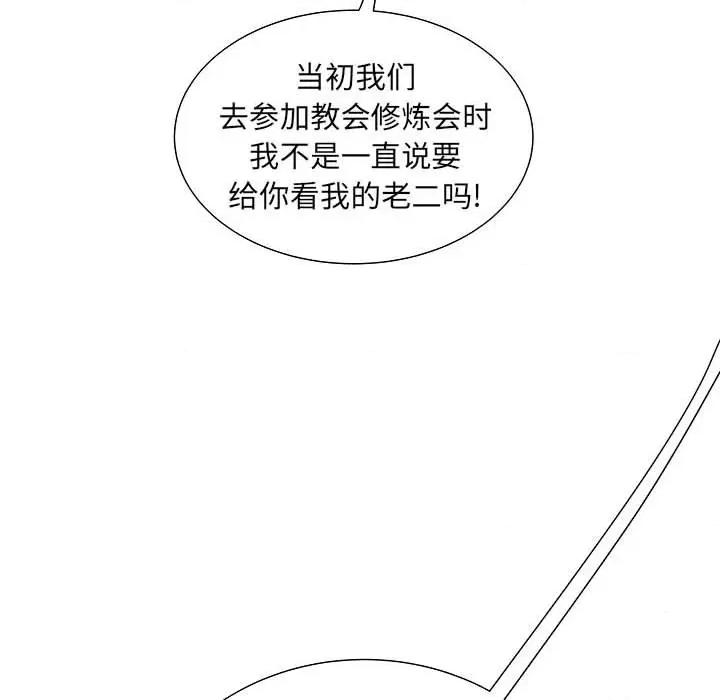 刺激的部队生活 刺激的部队生活-第 14 话 第18页