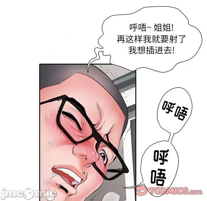 刺激的部队生活 刺激的部队生活-第 14 话 第45页
