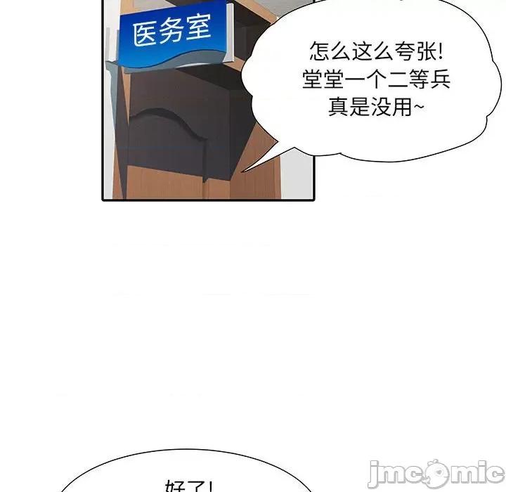 刺激的部队生活 刺激的部队生活-第 14 话 第90页