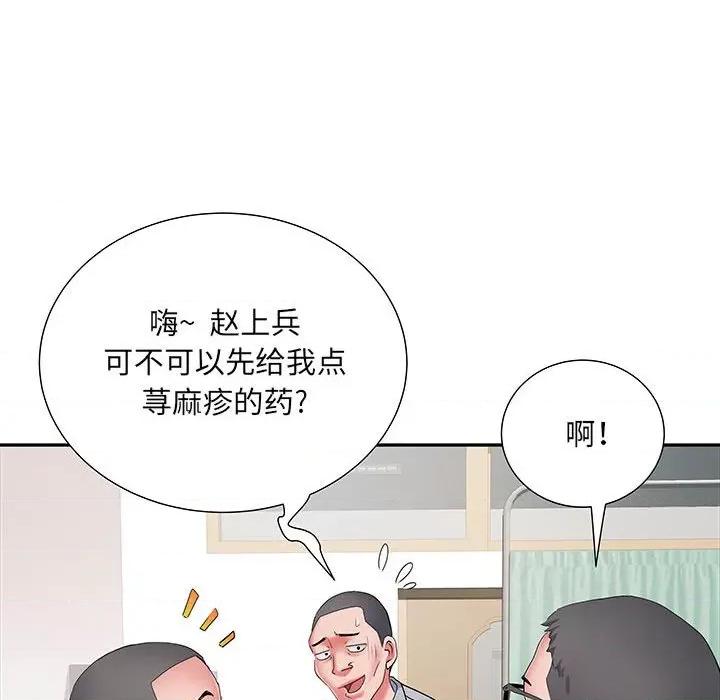 刺激的部队生活 刺激的部队生活-第 14 话 第92页
