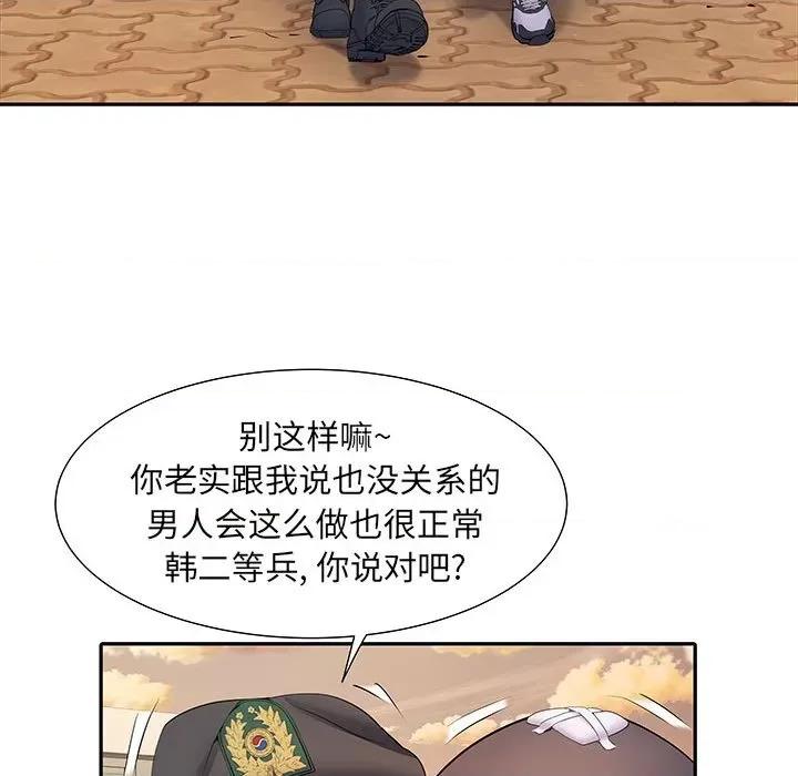 刺激的部队生活 刺激的部队生活-第 15 话 第16页
