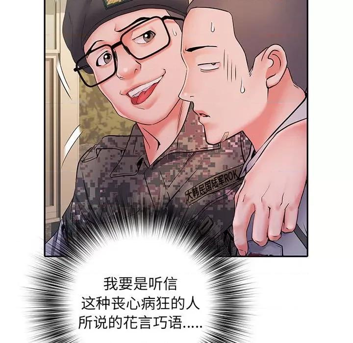 刺激的部队生活 刺激的部队生活-第 15 话 第17页