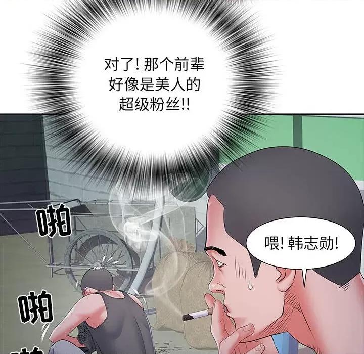 刺激的部队生活 刺激的部队生活-第 15 话 第48页
