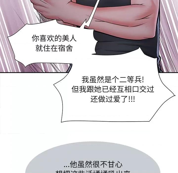 刺激的部队生活 刺激的部队生活-第 15 话 第71页