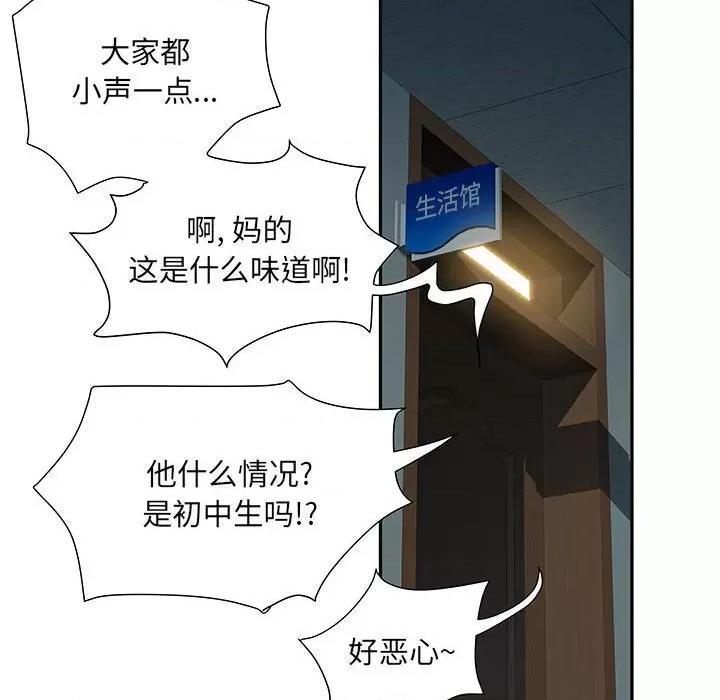 刺激的部队生活 刺激的部队生活-第 15 话 第83页